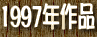 1997�N��i